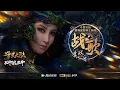 Download Lagu 李玟 CoCo Lee - 戰歌 [Official Music Video] 官方完整版MV（動畫《斗羅大陸雙神戰雙神》主題曲）