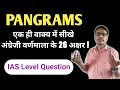 PANGRAMS 26 Interview Question English