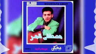 Moustafa Amar Saaban Aleya مصطفى قمر صعبان عليا 