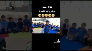 بلادنا جميلة وخرياتها كثيرة دندنها