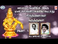 Lagu Sinthanaikal-Karthukal || Part-1 || Swamy Ayyappa || Thiru Nambiar || Tamil
