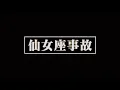 ⟣ 仙女座事故 - 良少&陳健安 / cover εїз 