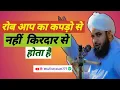 Download Lagu Rob Kapdo Ka Nahi Kirdar Ka Hota Hai -Rob is Not From Clothes But From Character -By Ajmal Raza
