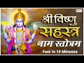 Download Lagu Vishnu Sahasranamam Fast 12 Minutes - without any ADS | विष्णु सहस्त्रनाम फ़ास्ट | Vishnu Song