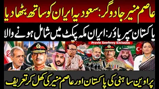 Pravin Sawhney openly praises Asim Munir on Saudi Arabia, Iran, Turkey Joint Meeting | Trump