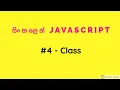 JavaScript in Sinhala - Class