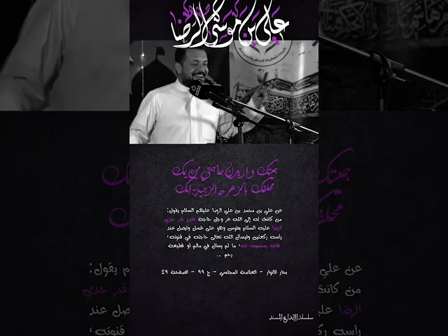 ⁣الجزء الاول | ضامِن آهُو | المصادر المُتضمنة في قصيدة 