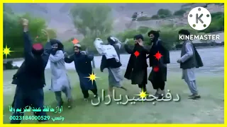 د پنشیر د ملگرو اتن پہ آواز د حافظ عبدالکریم وفا 