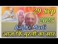 Download Lagu Aaj Ki Murali Ka Saar / Aaj Ki Murli With Text / 29 September 2025 / आज कि मुरली / Today Murali