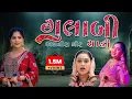 Download Lagu Gulabisadi | Alviramir singar|sutrapada dayro ND Films Sutrapada