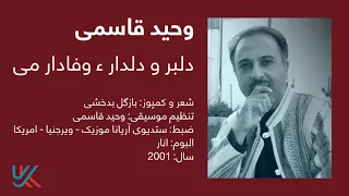 وحید قاسمی دلبر و دلدار وفادار می Vaheed Kaacemy Delbar O Deldar 