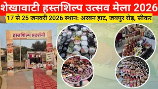 shekhawati festival 2026 mega trade fair sikar 2026 2026 