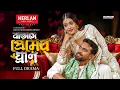 Download Lagu Batashe Premer Ghran | বাতাসে প্রেমের ঘ্রাণ | Rehan | Tanjin Tisha | Full Natok | Bangla Natok 2025