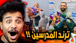 ترند المدرسين خرب الدنيا في مصر بجد  ترند المدرسين خرب الدنيا في مصر بجد
