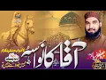 Lagu Super hit Muharram Manqabat - Aqa S.A.W Ka Nawasa By Muhammad Jafar Zia Kasuri