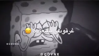 اعز واحد جان اليه هوه قبل الدنيا خان مع سبونج بوب 