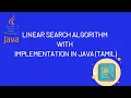 Linear Search Algorithm with Implementation in java Tamil Must Know