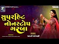 Download Lagu Super Hit Garba || Non Stop || 2025 || Aarti Sangani || New Garba 2025 | Shreeji Film |#garba #2025