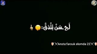 حاله واتس عصام صاصا  هخرب    كاس هشرب    منجايه بلدي      دندنها