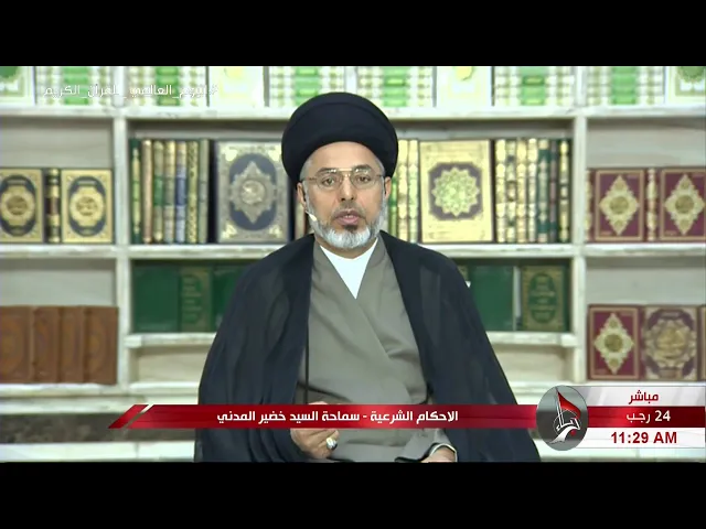 ⁣السيد خضير المدني _ اذا وضع المجنب قدمه على الفراش هل ينجسه ؟