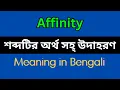 Affinity Meaning in Mane Ki Affinity Explain in Bengali