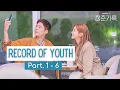 Download Lagu [Full] Record of Youth OST || 청춘기록 OST Playlist (Part. 1~6 )