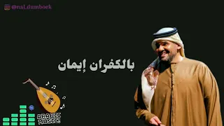 قالوا تسلى عن المحبوب كلت بمن Hussain AlJassmi 