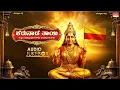 Lagu ಕನ್ನಡ ರಾಜ್ಯೋತ್ಸವ ವಿಶೇಷ ಗೀತೆಗಳು - Jukebox | Kannada Rajyotsava Songs 2025 | Karunada Thayi Jukebox
