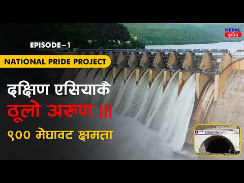 Download MP3 ⚡Arun 3 Hydroelectric Project Latest Update || Arun III hydropower Project of Nepal 2022 ARUN 3rd