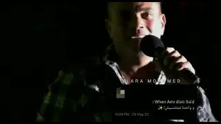 اصلها بتفرق من واحدة لواحدة عمرو دياب حالات واتس اب 