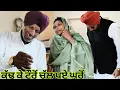 Lagu ਮਾਮੇ ਤੇ ਮਾਮੀ ਦੀ ਪੂਰੀ ਟੌਰ,ਚੱਲੇ ਅੱਜ ਡਿੰਪਲ ਨੂੰ ਲੈਣ @karanmahalvideo 