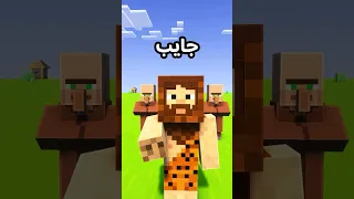 ماين كرافت لكن توظيف القرويين صار اسهل ماين كرافت Minecraft 