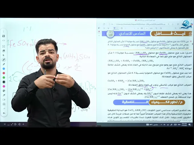 ⁣كيمياء السادس العلمي / الفصل الخامس/ تطور الكيمياء التناسقية