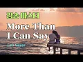 Download Lagu More Than I Can Say 팝송 마스터 5회 반복 with 가사 해석 우리말 발음