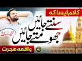 Download Lagu New Naat 2023 | Waqia e Hijrat - Salle Ala Nabiana | Zaheer Usmani | Nasheed Club - Heart Touching