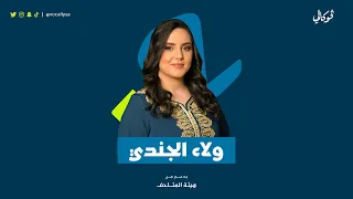 نروي لك الغد   ولاء الجندي                                                         دندنها