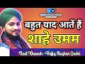 Download Lagu Hafiz Mazhar Qadri ||Best Kalam 2020 ||Bhut Yaad Aate He Shahe Umam ||10 November 2020