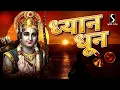 Download Lagu DHYAN DHUN  - Nonstop Devotion to Shree Ram