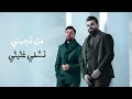 Nabeel & Saad - Nasi Mo3dna (Official Lyrics Video) |نبيل الاديب وسعد بارون - ناسي موعدنا |2025