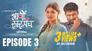 ep 03 bhavi sarpanch veeru vajrawad u0026 pranali suryawanshi marathi web series