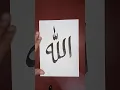 Download Lagu Allah Name calligraphy |shorta #foryou #calligrapy