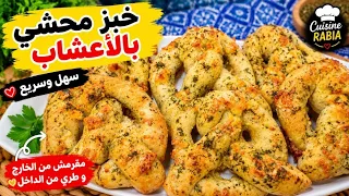 طريقة تحضير البريتزل (خبز العقدة) رائع و سهل منسم بالجبن / Pretzel
