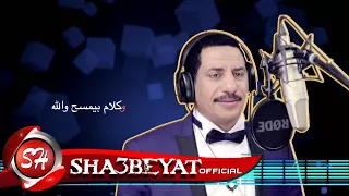 Btalo Alkalam بطلو الكلام النجم عربي الصغير فقط و حصري علي شعبيان 