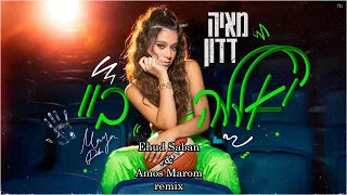 מאיה דדון יאללה ביי Ehud Saban Amos Marom Remix 