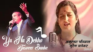 yun na dekho tasveer banke full song honeymoon anuradha paudwal suresh wadekar 