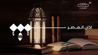 حـصـريا فواصل اذان جميع الأوقات الفجر إلى العشاء قناة الثقافية MBC الثقافية رمضان2024 الآن 