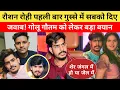 Download Lagu रौशन रोही पहली बार गुस्से से आगबबूला गोलू गौतम को लेकर बड़ा बयान #raushanrohi #golugautam 