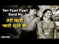 Lagu तेरी प्यारी प्यारी सूरत को Teri Pyari Pyari Surat Ko | HD वीडियो सांग | Mohammed Rafi | Sasural 1961