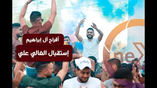الاكشن والرتابة مع الفنان ابراهيم عاشور استقبال العريس علي احمد طالب 2023 مبارك 