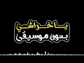 يا خراشي بدون موسيقى - اكرم حسني